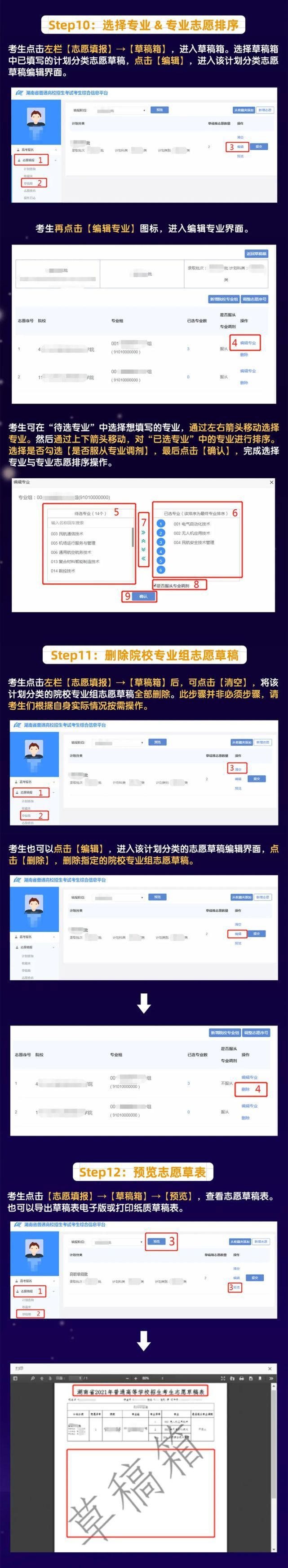 潇湘高考网页版怎么填报志愿?潇湘高考网页版填报志愿的教程截图