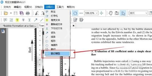 知云文献翻译如何插入戳记?知云文献翻译插入戳记的技巧步骤截图