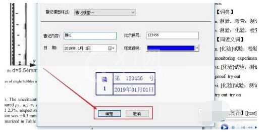 知云文献翻译如何插入戳记?知云文献翻译插入戳记的技巧步骤截图