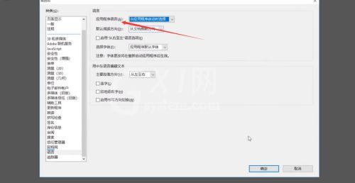 adobe acrobat reader dc如何设置语言?adobe acrobat reader dc语言设置方法截图