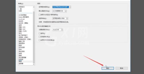 adobe acrobat reader dc如何设置语言?adobe acrobat reader dc语言设置方法截图