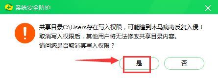 电脑怎么进行系统防黑安全防护服务检查与修复?系统防黑防护服教程截图