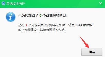 电脑怎么进行系统防黑安全防护服务检查与修复?系统防黑防护服教程截图