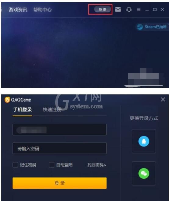 qaqgame分享怎样用加速器打开风暴英雄?qaqgame分享用加速器打开风暴英雄方法截图