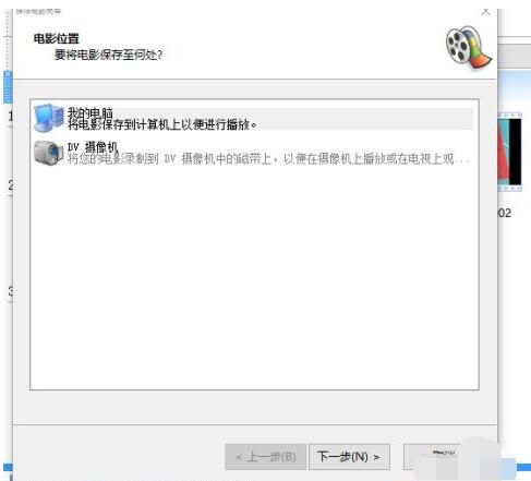 windows movie maker怎么给视频加音乐?windows movie maker给视频加音乐的方法截图