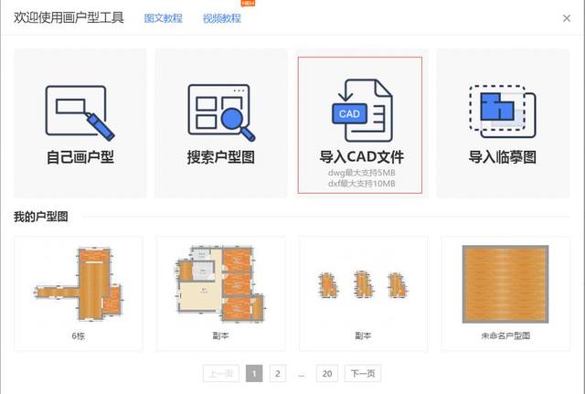 酷家乐怎么下载cad户型图?酷家乐下载cad户型图的方法截图