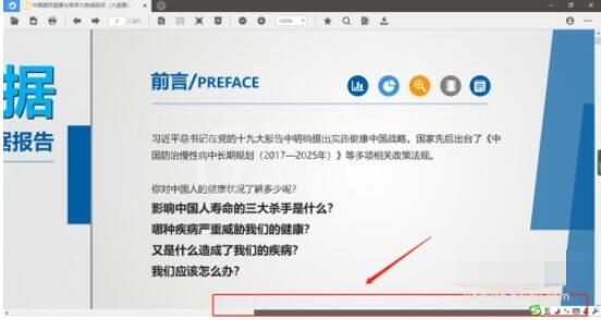 稻壳阅读器如何设置一屏四页阅读模式?稻壳阅读器设置一屏四页阅读模式的方法截图