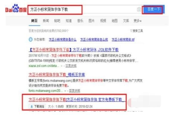 方正小标宋简体字体如何安装?方正小标宋简体字体安装方法截图