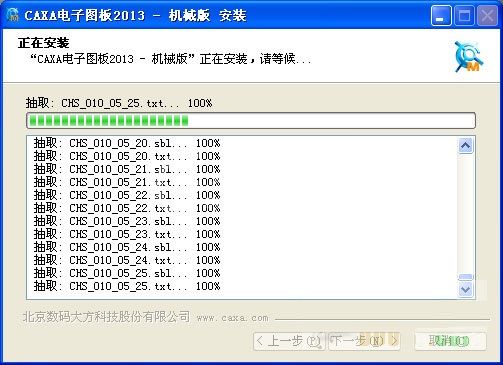 caxa电子图板2013如何安装?caxa电子图板2013安装教程截图