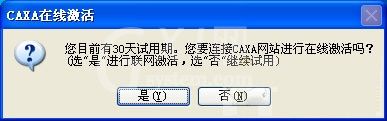 caxa电子图板2013如何安装?caxa电子图板2013安装教程截图