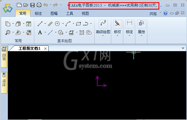 caxa电子图板2013如何安装?caxa电子图板2013安装教程截图