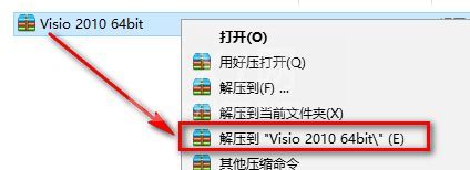 visio 2010怎么安装?visio 2010安装方法截图