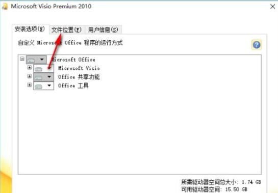 visio 2010怎么安装?visio 2010安装方法截图