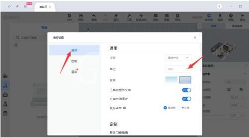 酷家乐户型图怎么设置单位?酷家乐设置单位户型图的方法截图