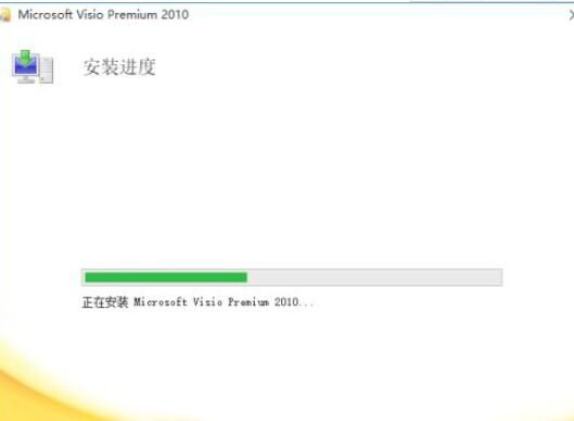 visio 2010怎么安装?visio 2010安装方法截图