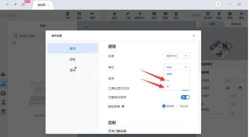 酷家乐户型图怎么设置单位?酷家乐设置单位户型图的方法截图