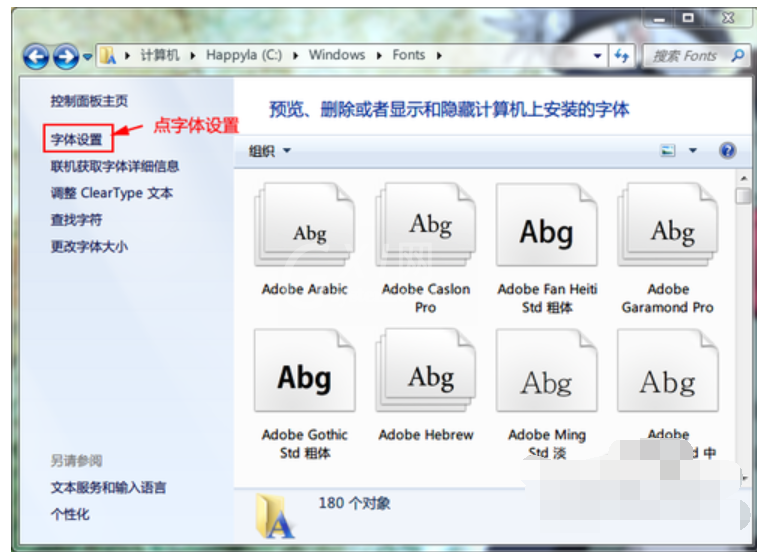 windows7字体怎么安装?windows7字体安装方法截图