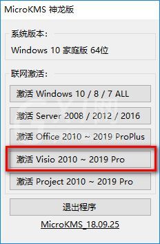 visio 2010怎么安装?visio 2010安装方法截图