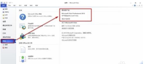 visio 2010怎么安装?visio 2010安装方法截图
