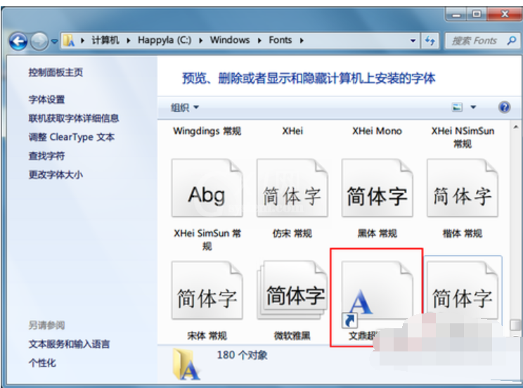 windows7字体怎么安装?windows7字体安装方法截图