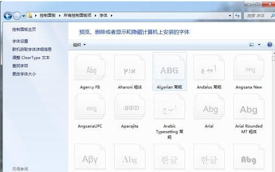 windows7字体怎么删除?windows7删除字体的方法步骤截图