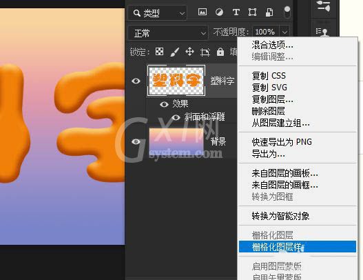 ps怎么制作出逼真的塑料字?ps逼真塑料文字的做法技巧截图