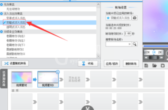 爱剪辑如何添加变暗式特效 爱剪辑添加变暗式特效方法截图