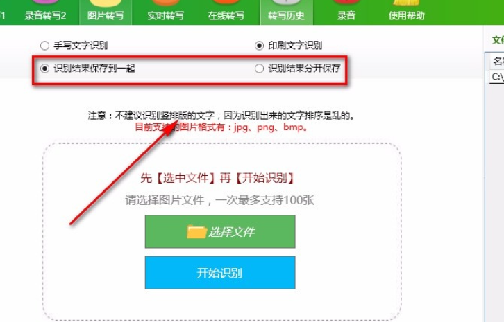 好易迅转写专家怎么图片转写？好易迅转写专家图片转写使用教程分享截图