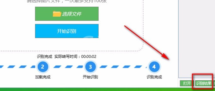 好易迅转写专家怎么图片转写？好易迅转写专家图片转写使用教程分享截图