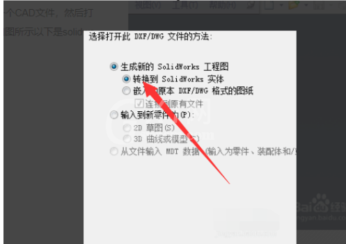 CAD文件怎么导入solidworks？CAD文件导入solidworks操作教程截图