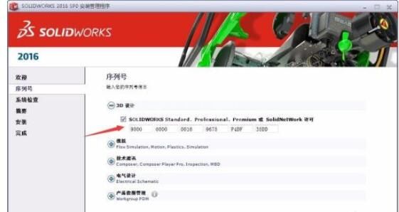 solidworks2016如何安装?solidworks2016安装方法截图