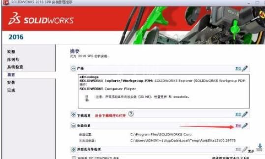 solidworks2016如何安装?solidworks2016安装方法截图