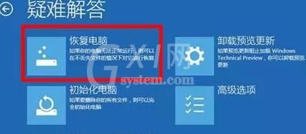 win11系统崩溃无法开机 ​win11系统崩溃无法开机怎么办截图