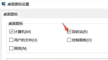 win11不显示回收站 win11不显示回收站怎么办呢截图