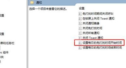 win11怎么设置免打扰?win11设置免打扰的步骤教程截图