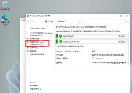 windows11防火墙?windows11防火墙关闭方法介绍截图