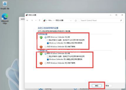 windows11防火墙?windows11防火墙关闭方法介绍截图