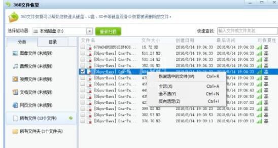 360文件恢复器怎么恢复误删的文件?360文件恢复器恢复误删的文件的方法截图
