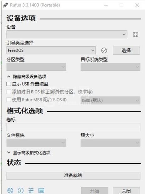 rufus制作启动盘如何恢复?rufus制作启动盘恢复方法截图