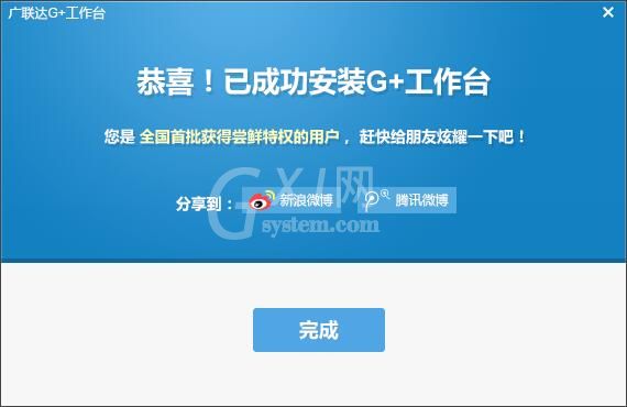 广联达g+工作台怎么安装?广联达G+工作台安装步骤截图