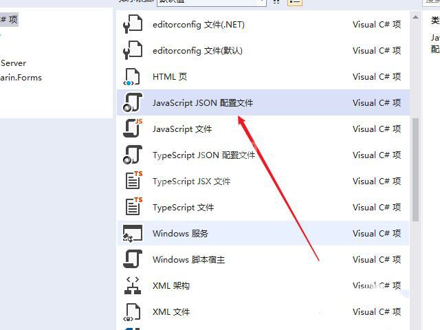 visualstudio如何新建JSON文件 vs创建JSON的方法截图