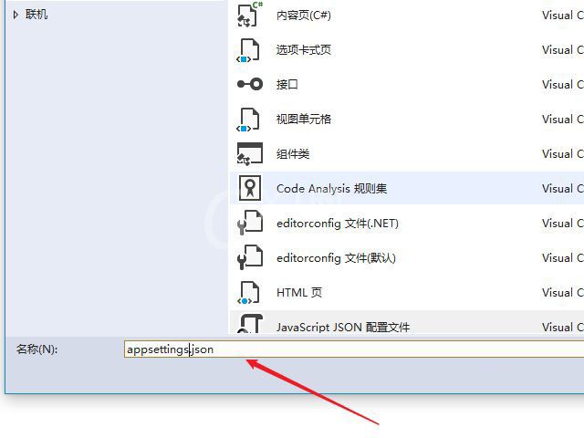 visualstudio如何新建JSON文件 vs创建JSON的方法截图