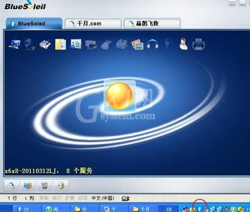 千月蓝牙驱动BlueSoleil怎么使用?千月蓝牙驱动BlueSoleil使用方法截图