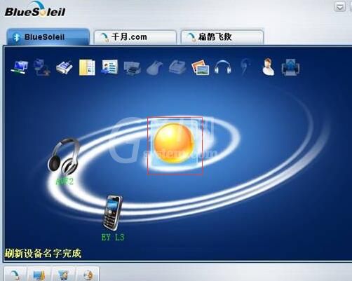千月蓝牙驱动BlueSoleil怎么使用?千月蓝牙驱动BlueSoleil使用方法截图