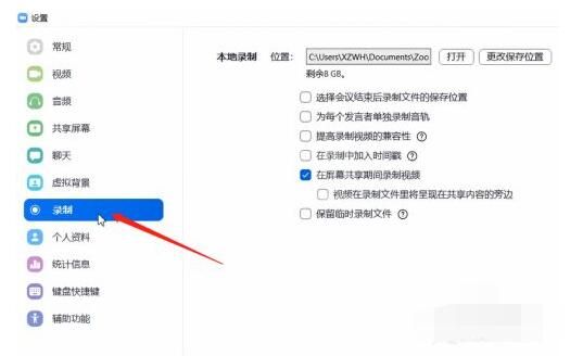 zoom视频会议如何截图?zoom视频会议截图方法截图