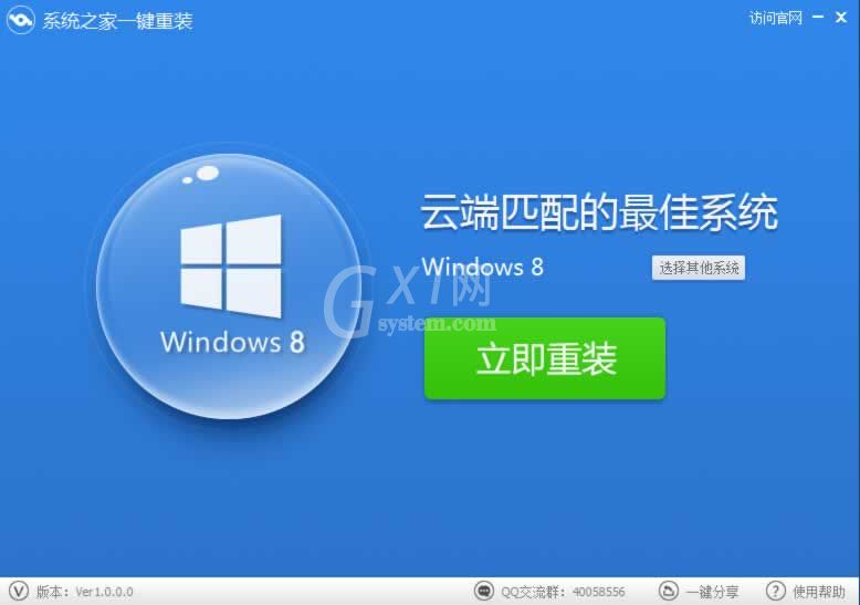 系统之家一键重装怎么装win8?系统之家一键重装win8的方法截图