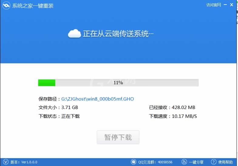 系统之家一键重装怎么装win8?系统之家一键重装win8的方法截图