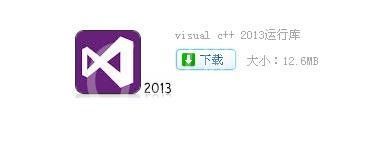 Visual C++2013运行库怎么安装?Visual C++2013运行库安装方法截图