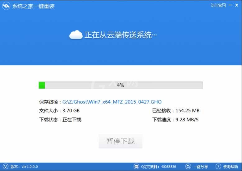 系统之家一键重装如何重装系统win7?系统之家一键重装重装系统win7的方法截图