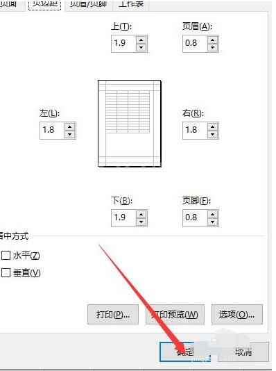 Excel2019如何设置页边距?Excel2019页边距设置教程截图